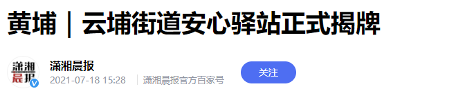 潇湘晨报：云埔.png