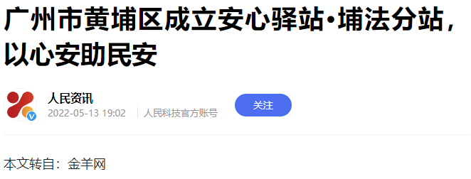 人民科技：埔法分站.png